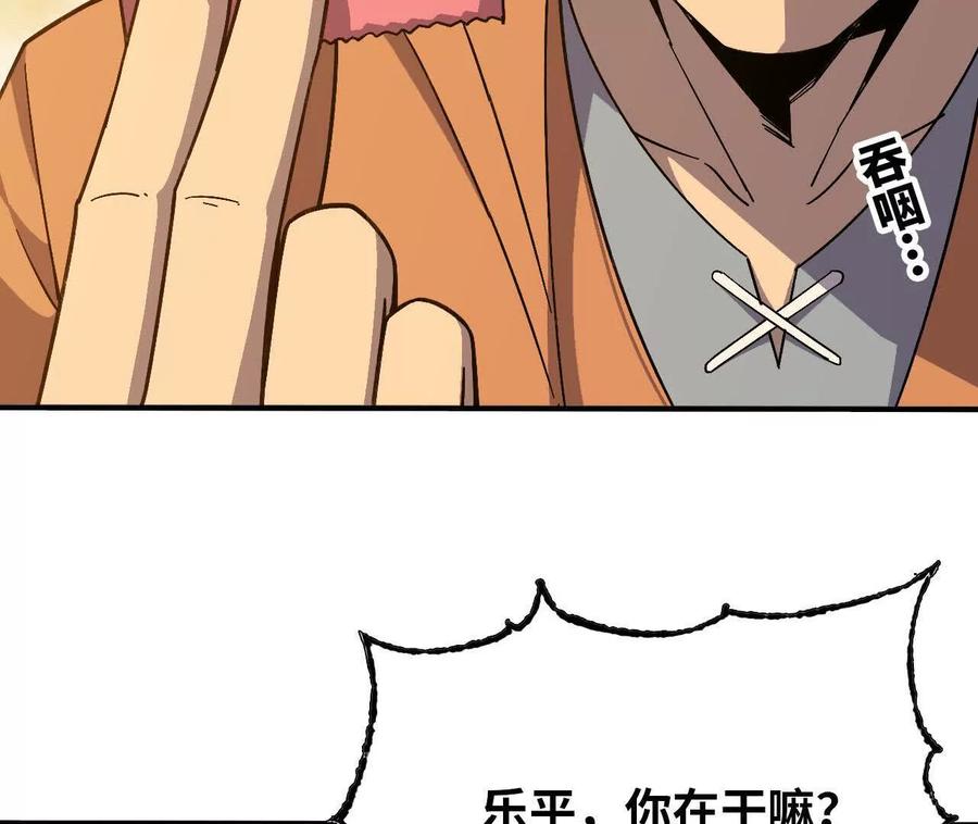 勇者X女魔王 167 各自的准备 第80页