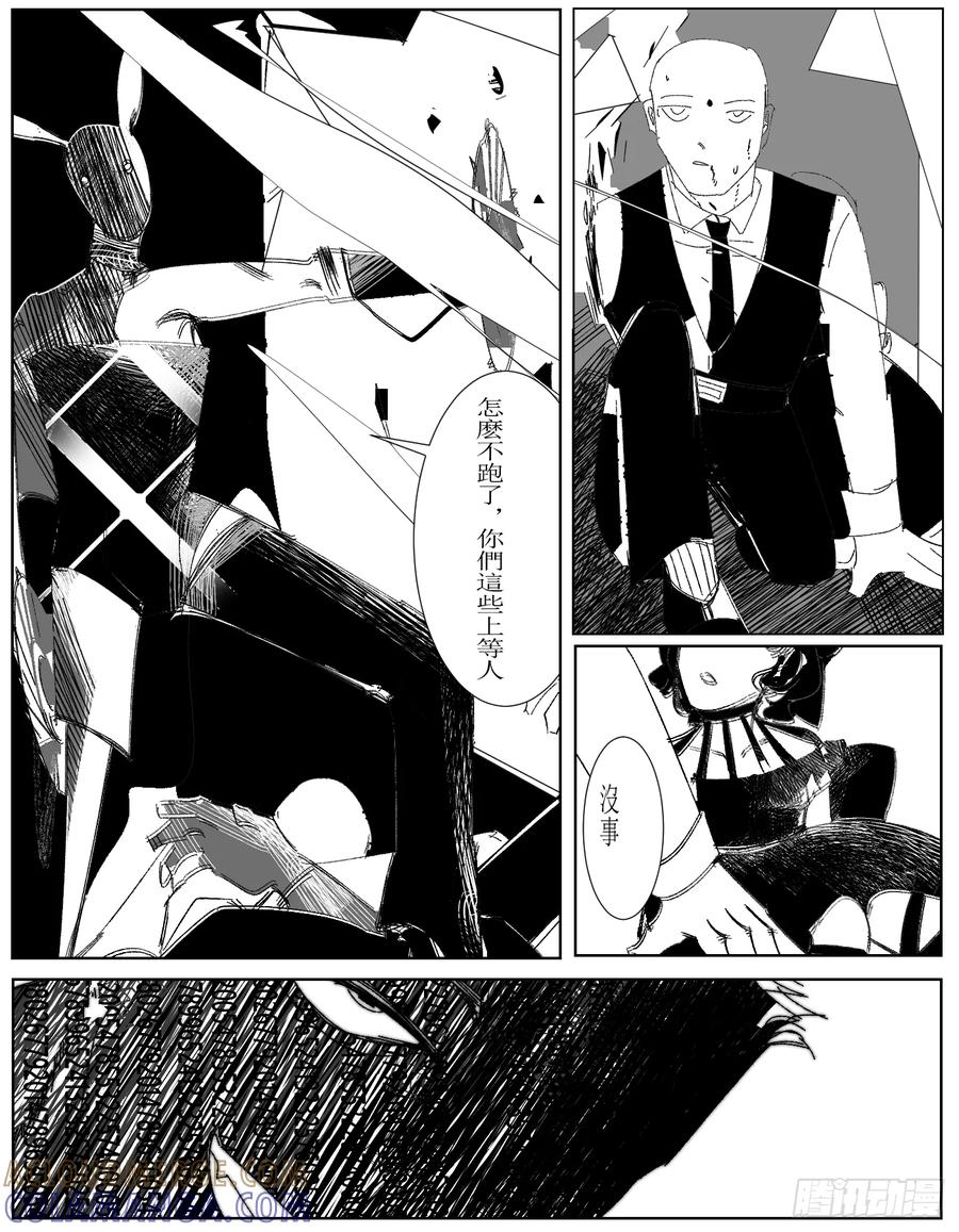 《星潮愚夢》清算 第13页
