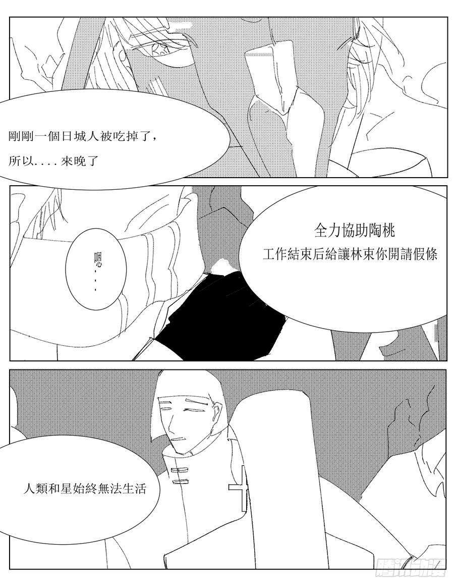 《星潮愚夢》清算 第12页