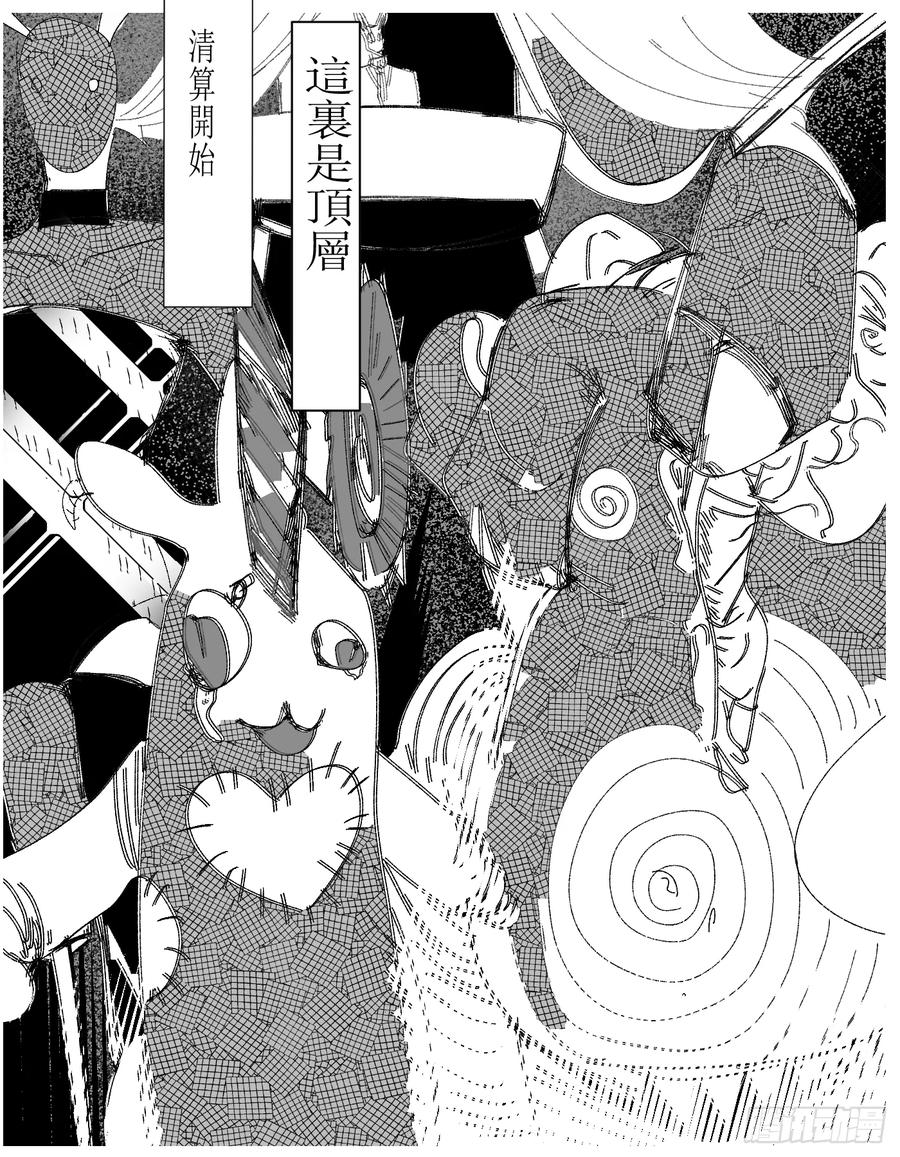《星潮愚夢》清算 第14页