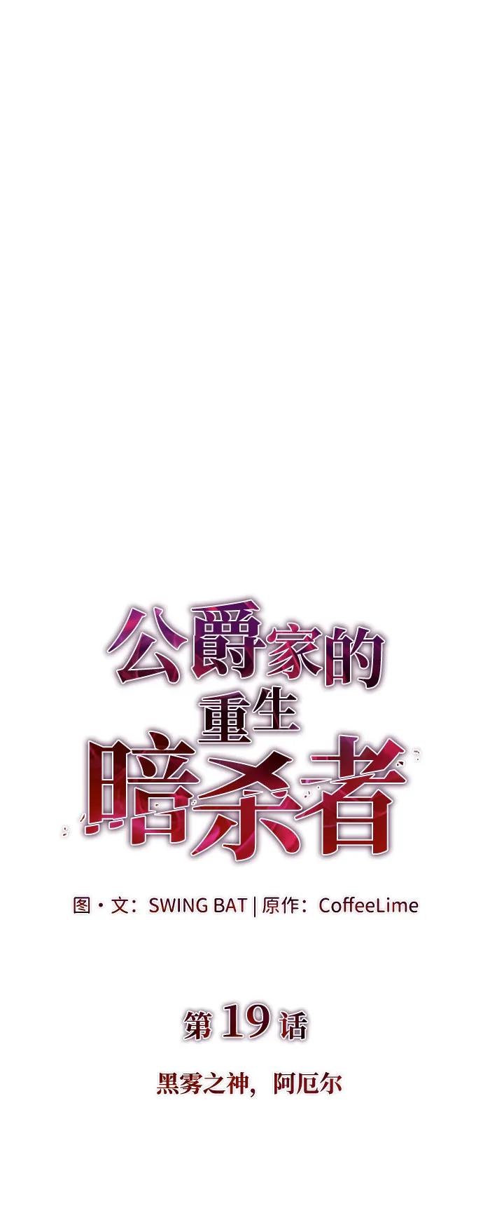《公爵家的重生暗杀者》第19话 黑雾之神，阿厄尔 第12页