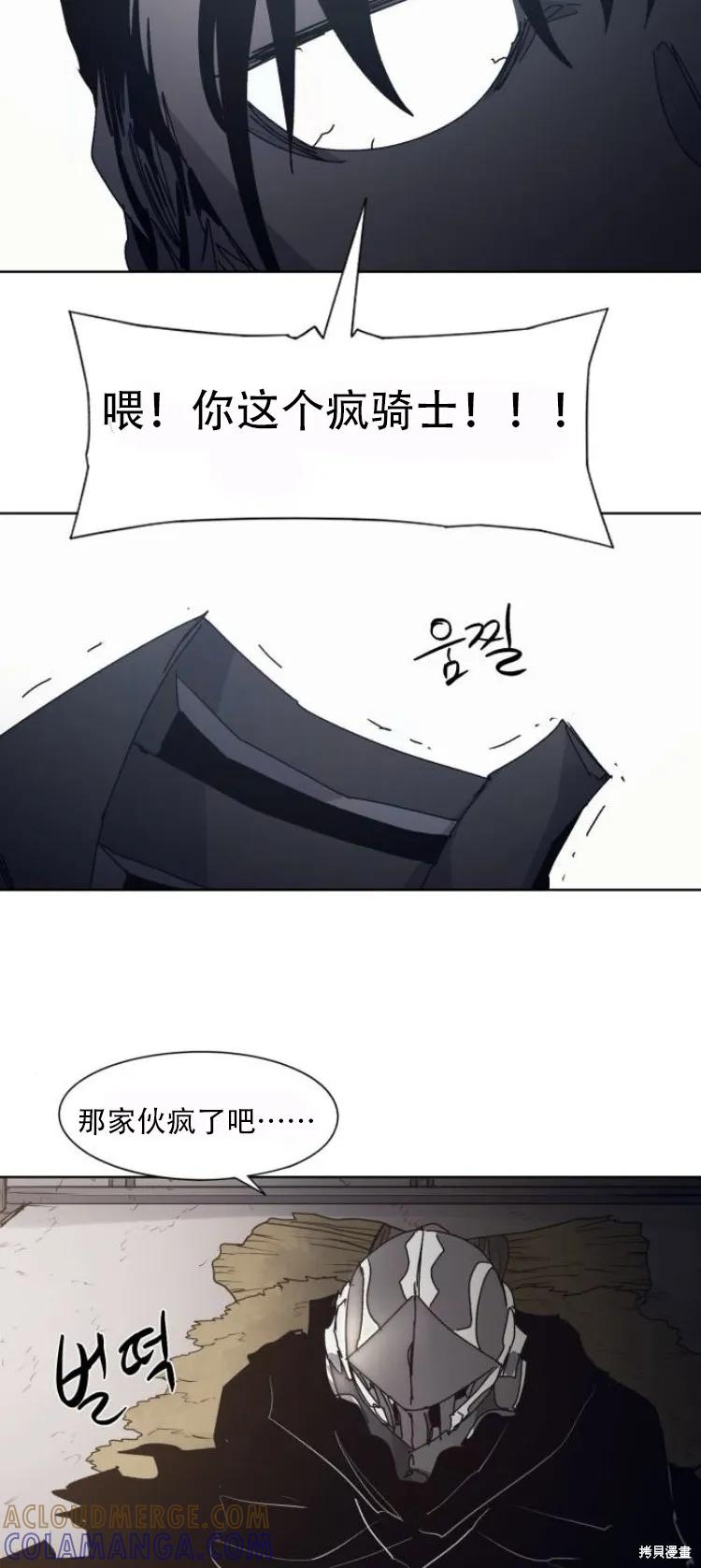 馀火骑士 - 第192话 - 第35张图
