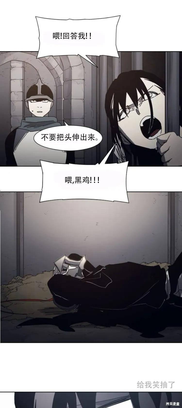 馀火骑士 - 第192话 - 第34张图