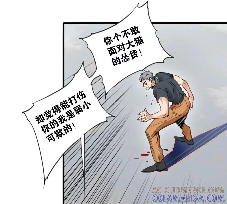 《无罪世界》怒世界⑨认输 第22页