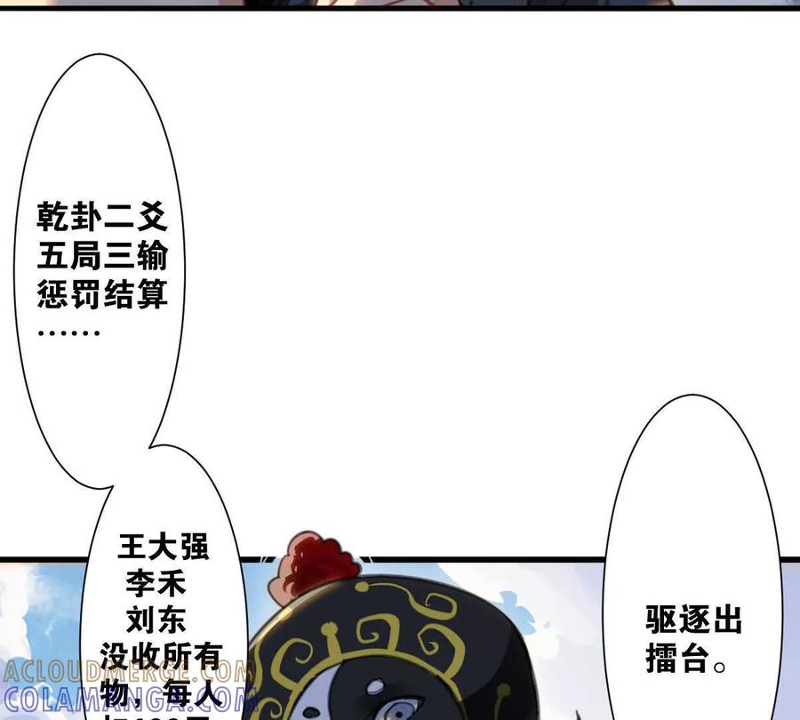 《无罪世界》怒世界⑨认输 第61页