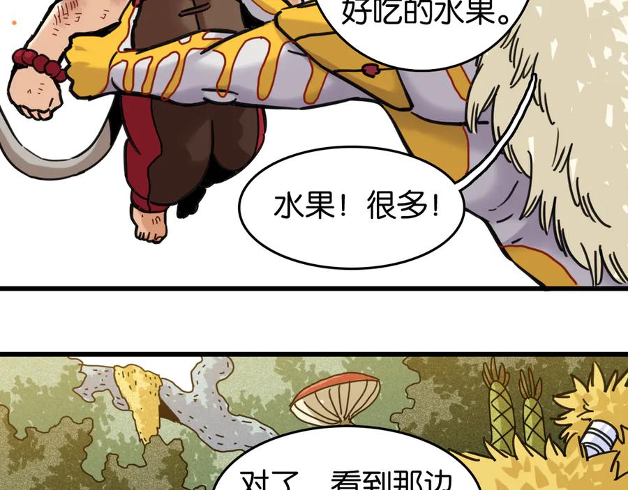《桃与末世之书》第189话 菌灵村骚乱 第34页