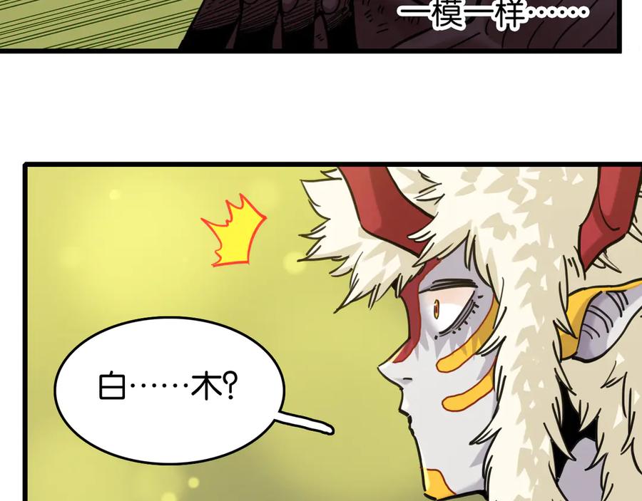 《桃与末世之书》第189话 菌灵村骚乱 第22页