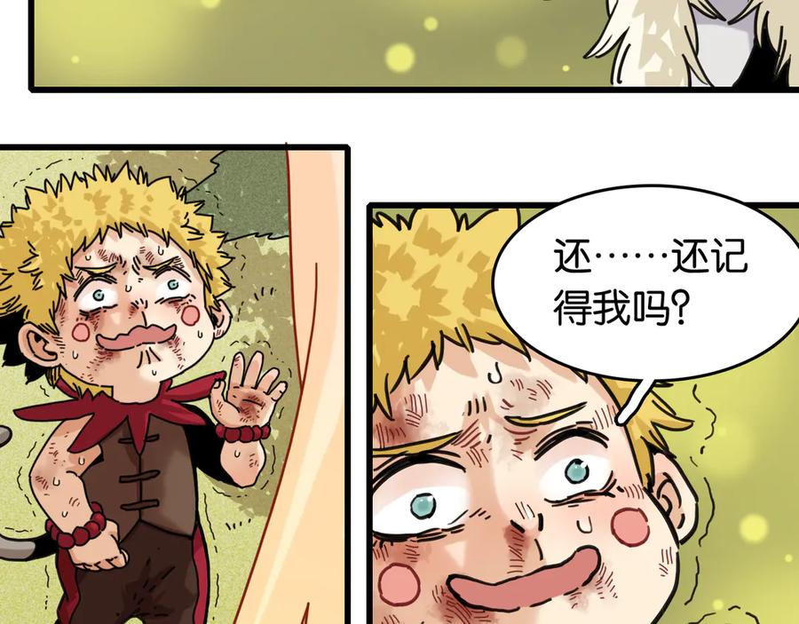 《桃与末世之书》第189话 菌灵村骚乱 第23页