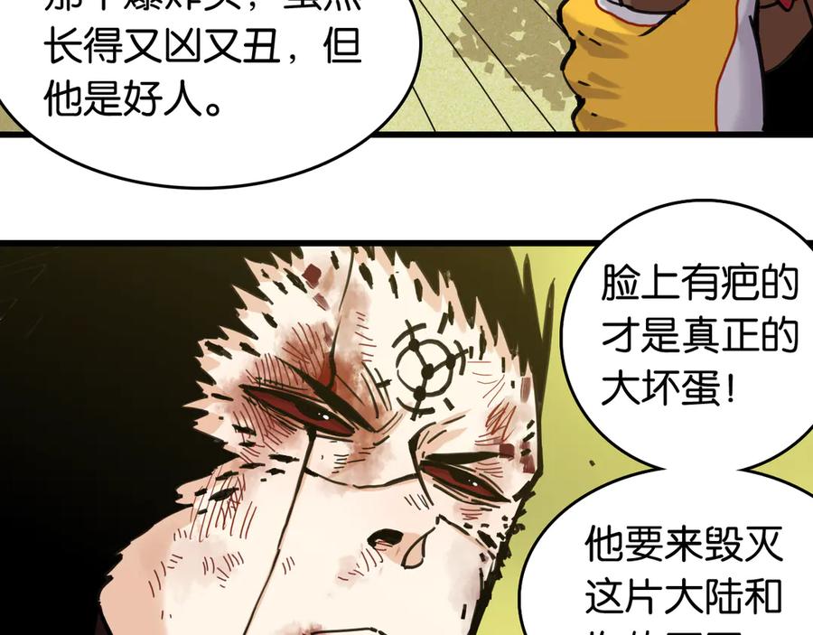 《桃与末世之书》第189话 菌灵村骚乱 第36页