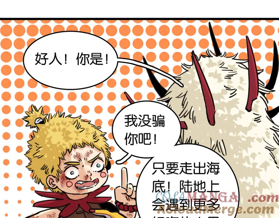 《桃与末世之书》第189话 菌灵村骚乱 第33页