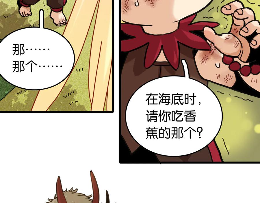 《桃与末世之书》第189话 菌灵村骚乱 第24页