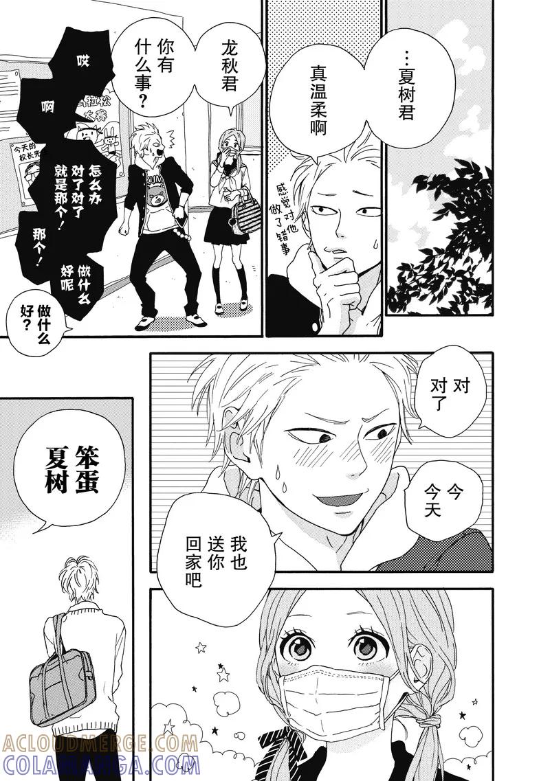《Orange》番外4 春色 第7页