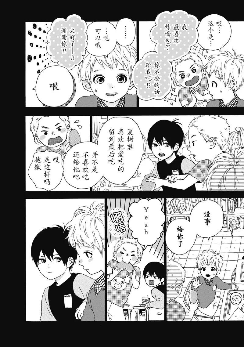 《Orange》番外4 春色 第10页