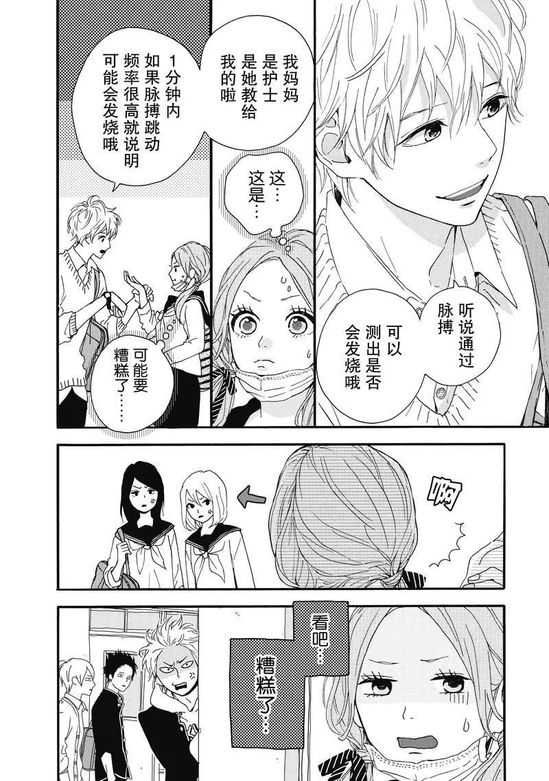 《Orange》番外4 春色 第4页