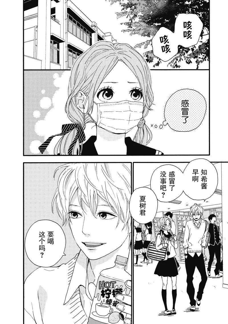 《Orange》番外4 春色 第2页