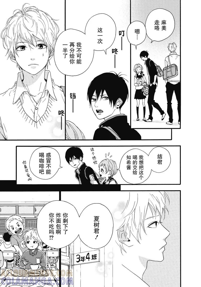 《Orange》番外4 春色 第9页