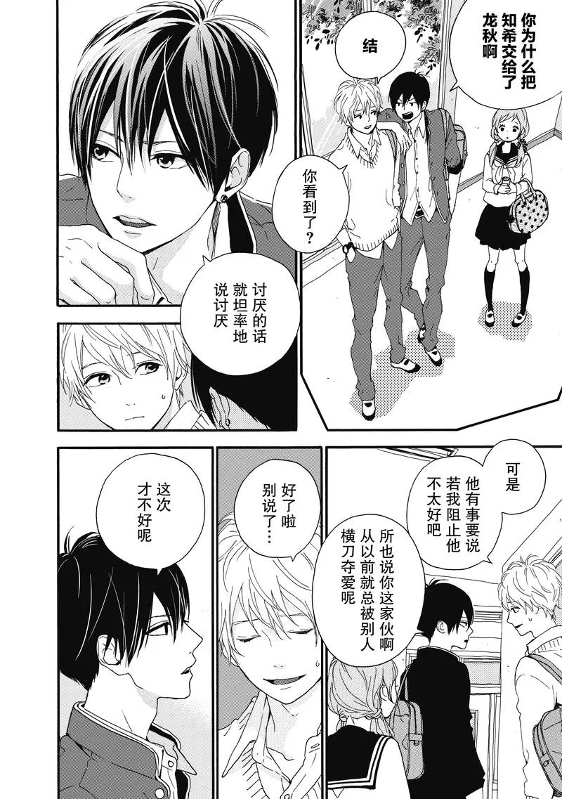 《Orange》番外4 春色 第8页