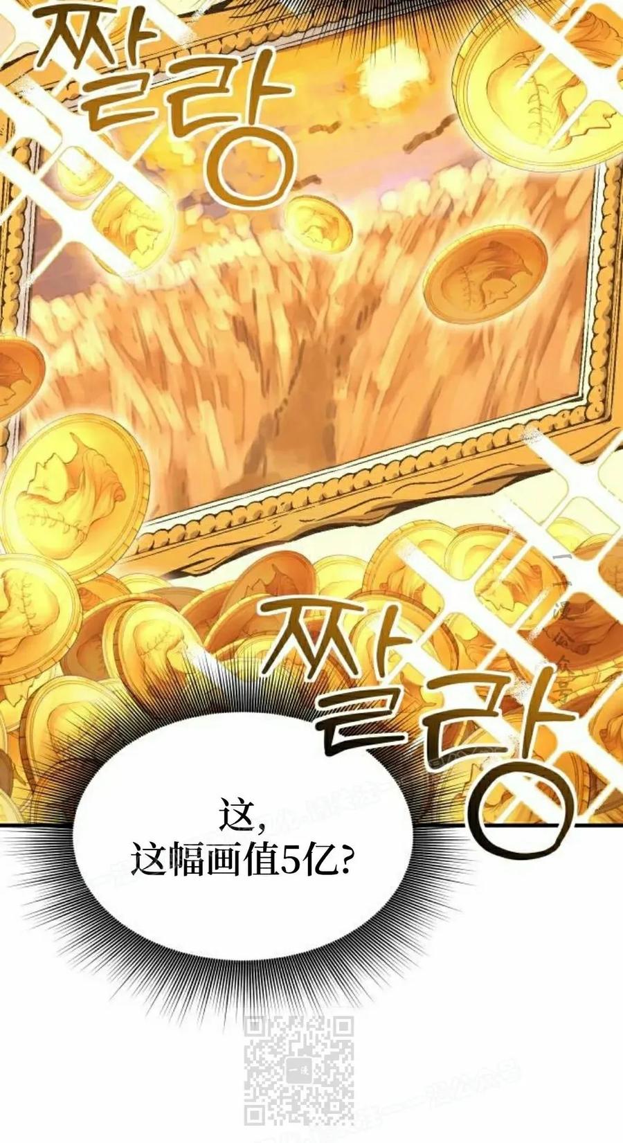 《扮演完美的反派角色》第21集 第29页
