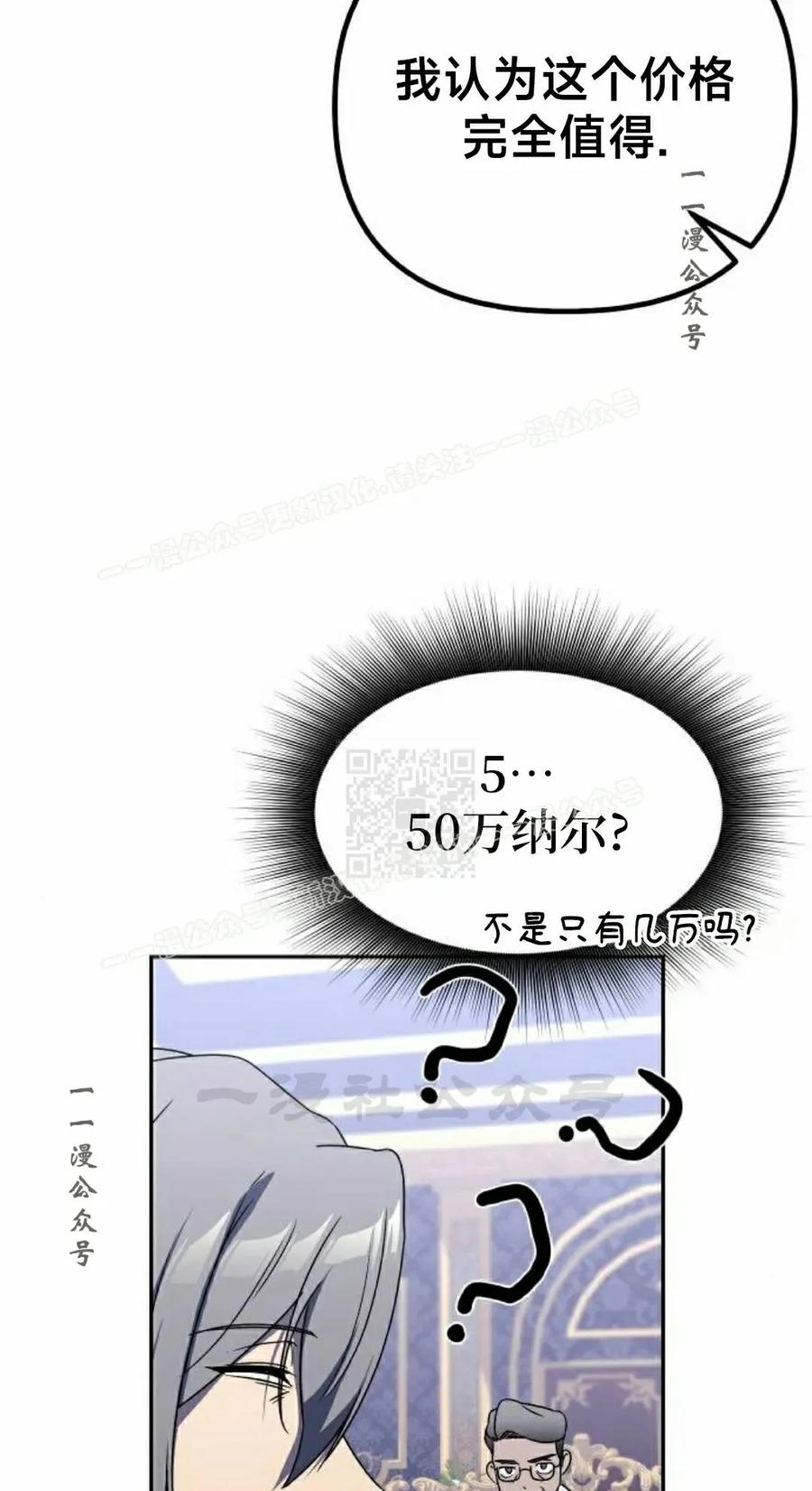 《扮演完美的反派角色》第21集 第27页