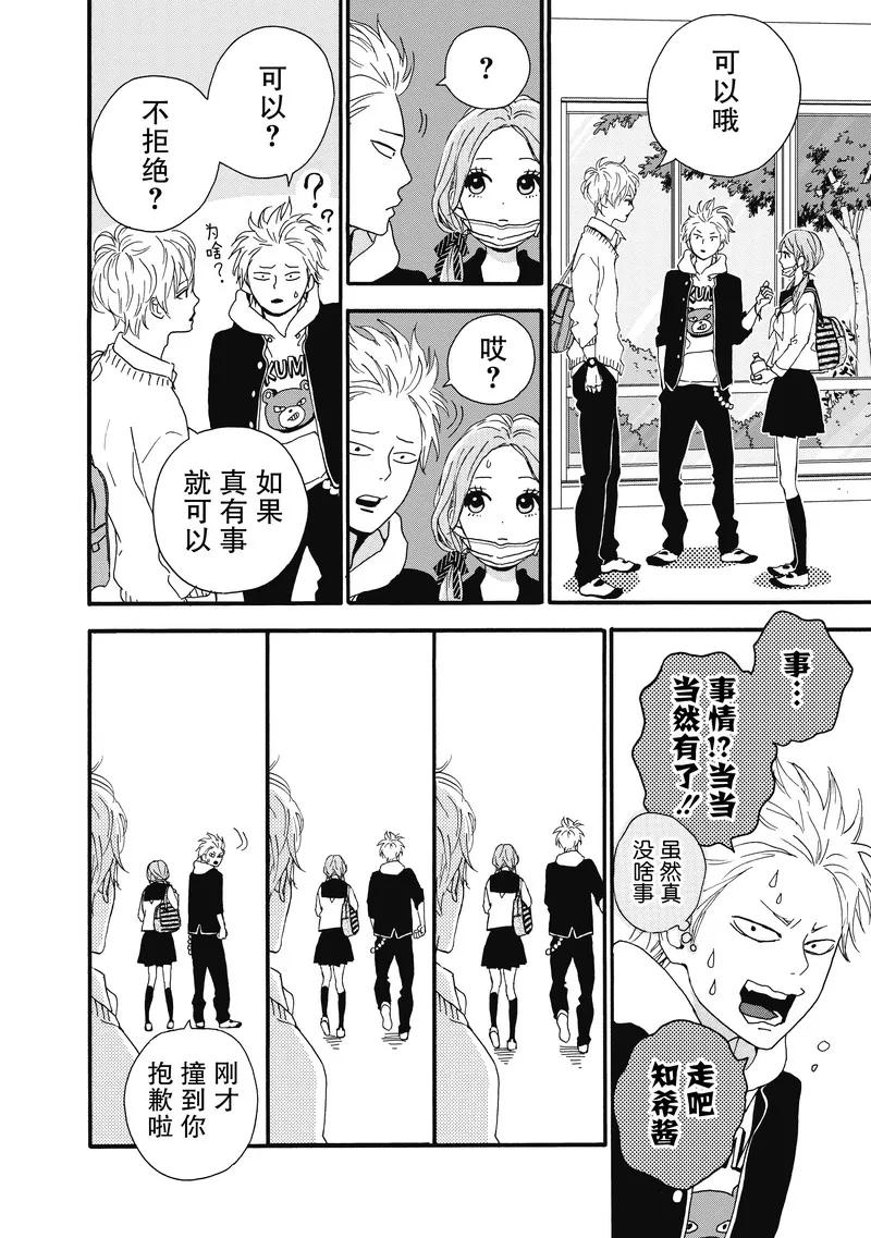 《Orange》番外4 春色 第6页