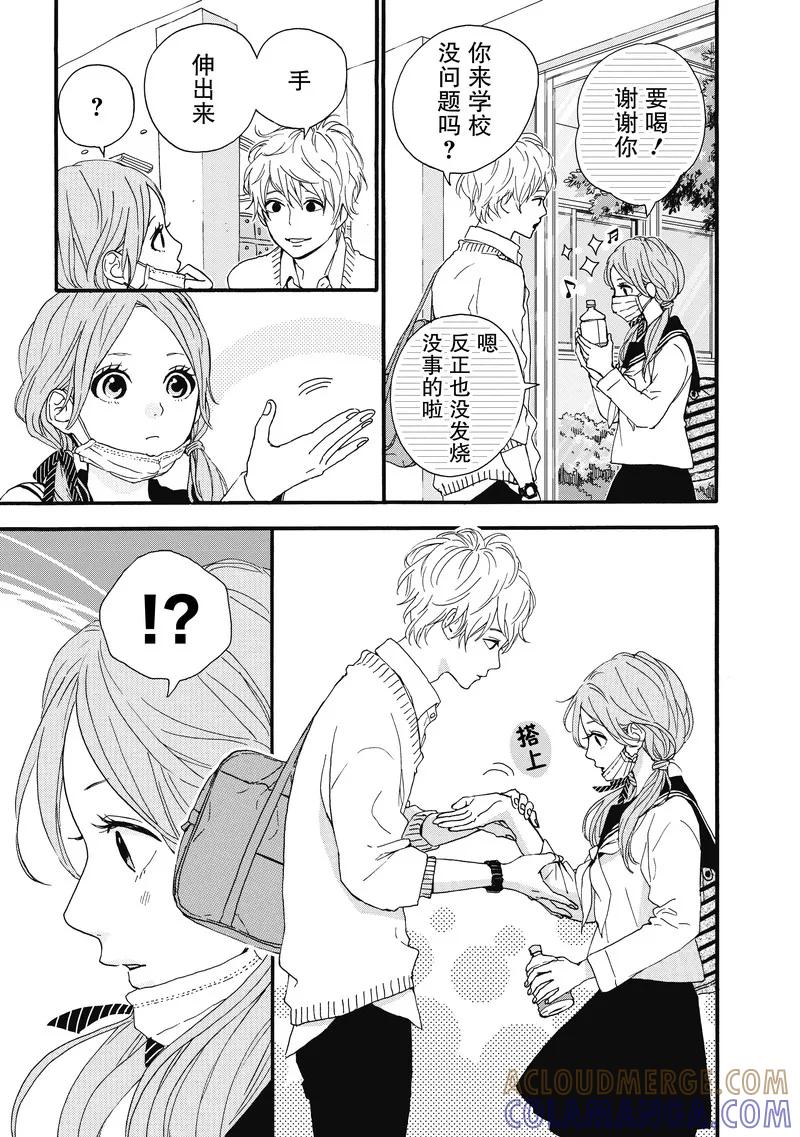 《Orange》番外4 春色 第3页