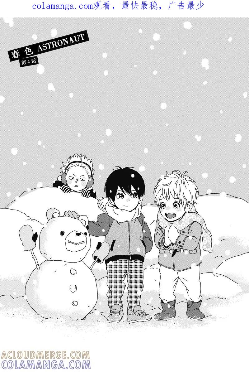 《Orange》番外4 春色 第1页