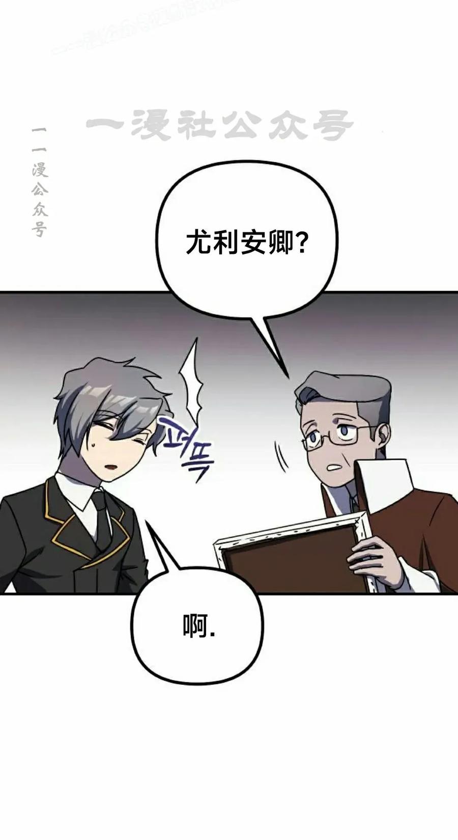 《扮演完美的反派角色》第21集 第30页
