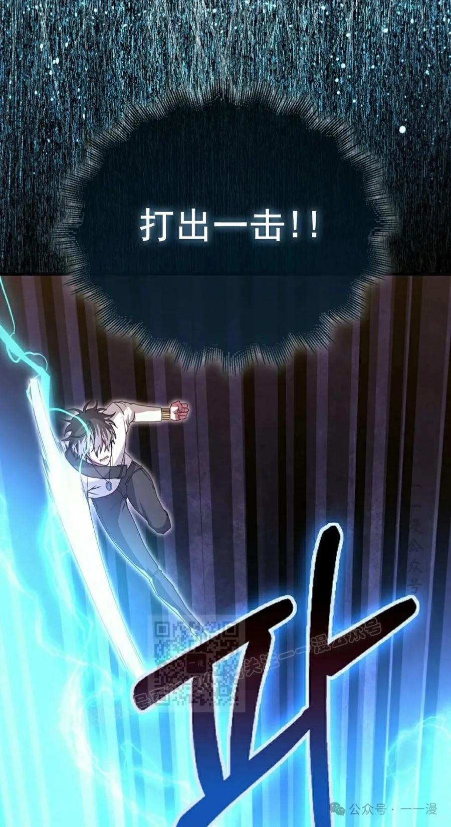 《我不是回归者》第23话 第33页