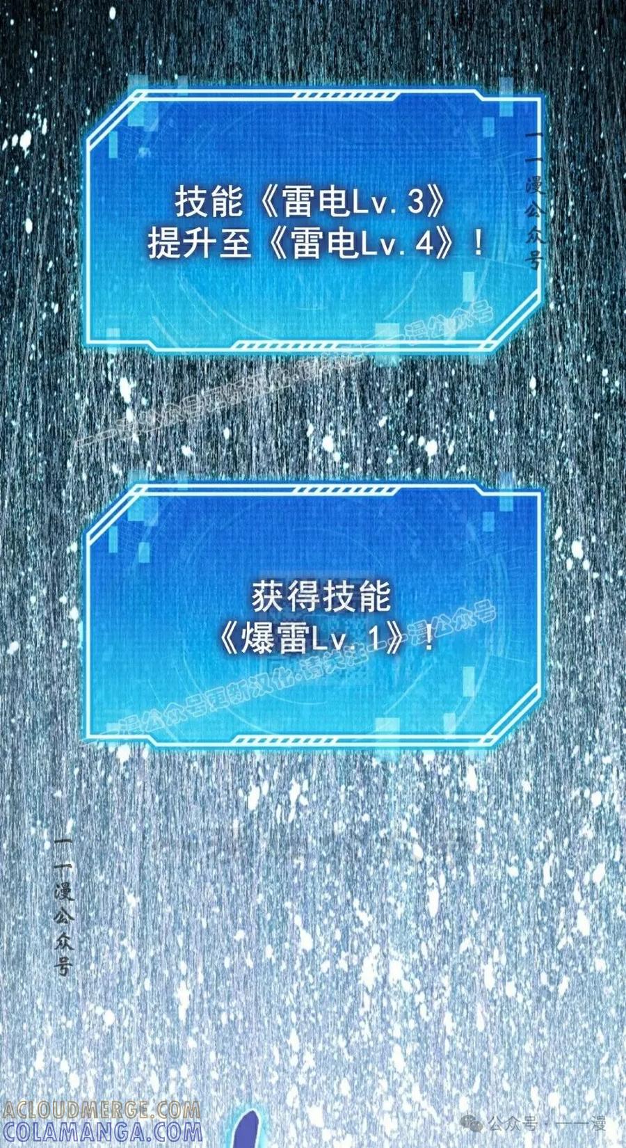《我不是回归者》第23话 第37页