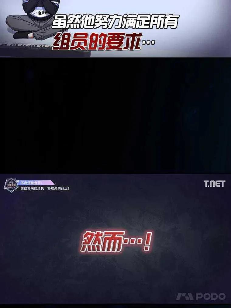 《得了不出道就会死的病》第28话 第86页