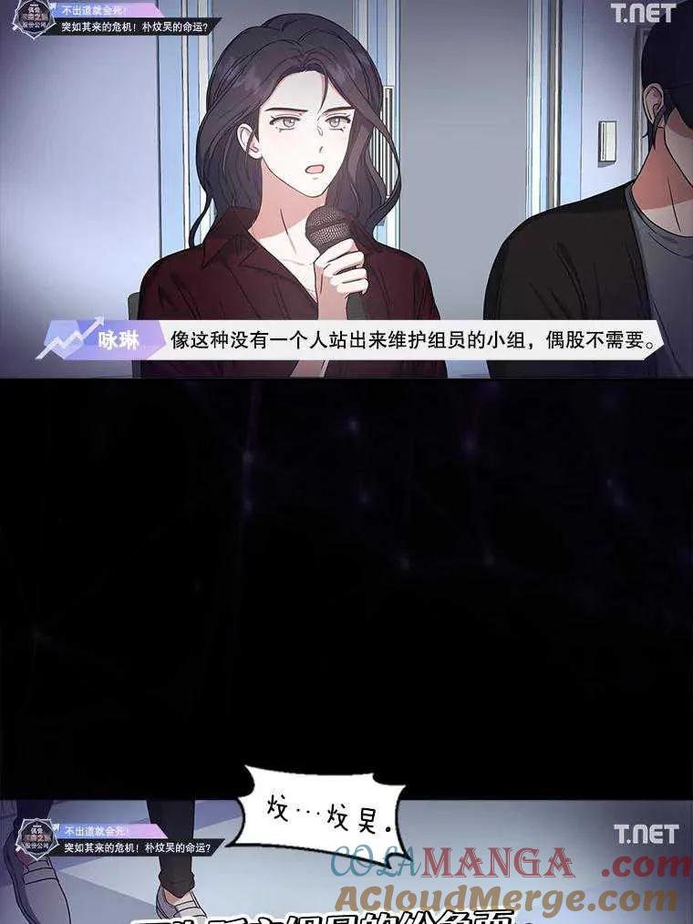 《得了不出道就会死的病》第28话 第89页