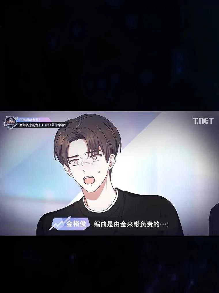 《得了不出道就会死的病》第28话 第87页