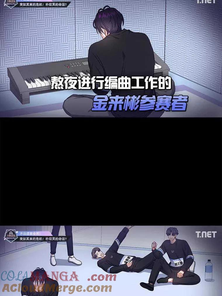 《得了不出道就会死的病》第28话 第85页