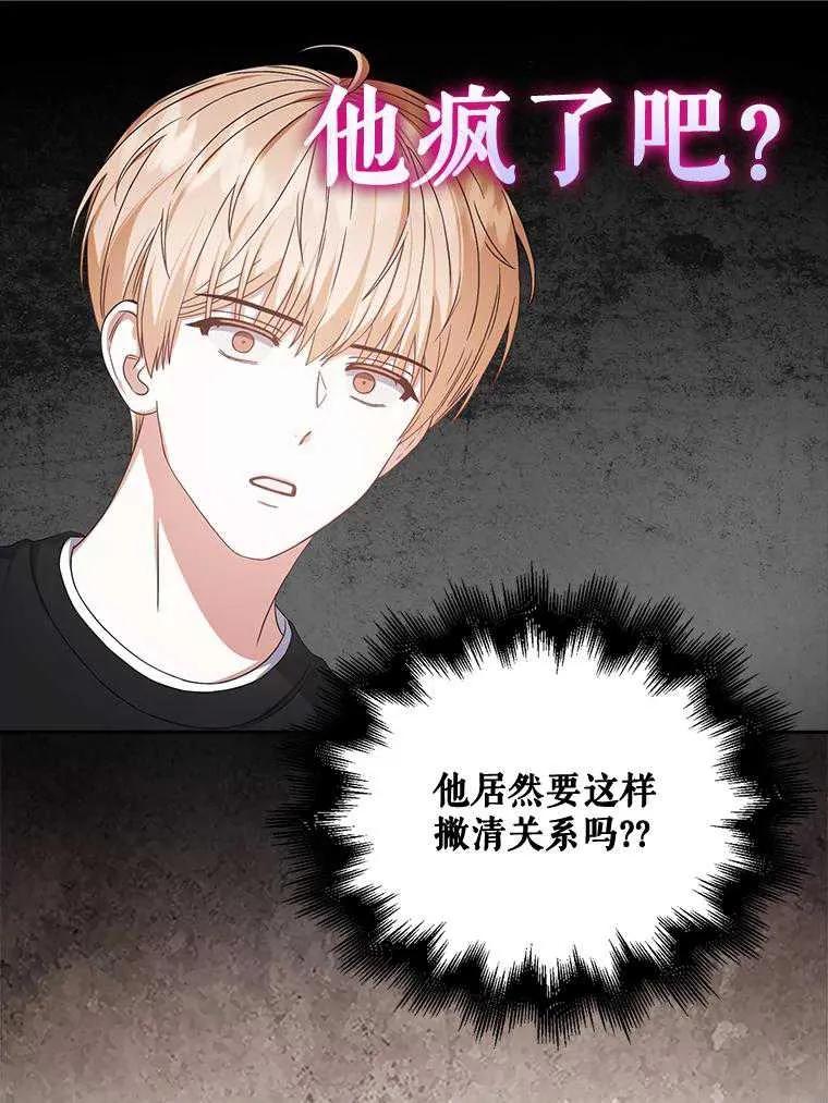 《得了不出道就会死的病》第28话 第82页