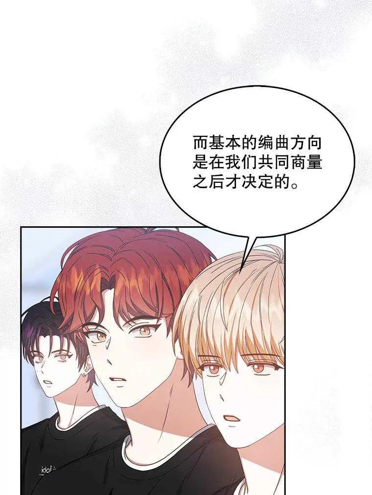 《得了不出道就会死的病》第28话 第94页