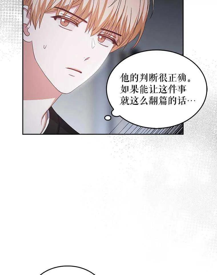 《得了不出道就会死的病》第28话 第79页
