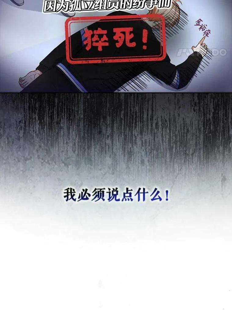 《得了不出道就会死的病》第28话 第90页