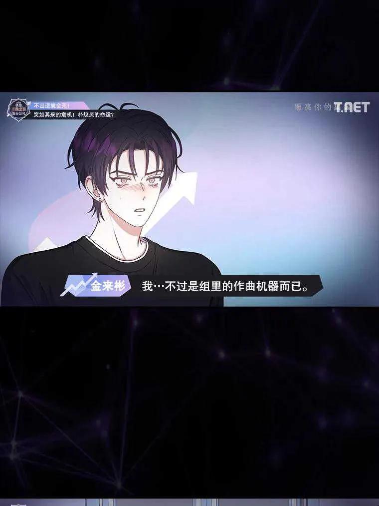 《得了不出道就会死的病》第28话 第88页