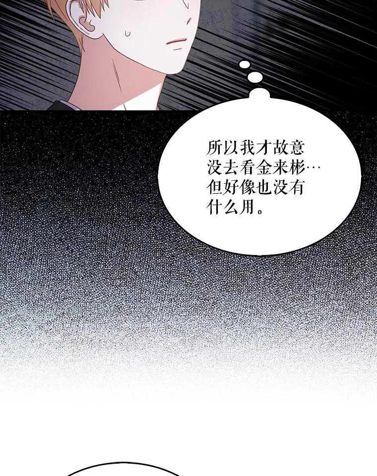 《得了不出道就会死的病》第28话 第76页
