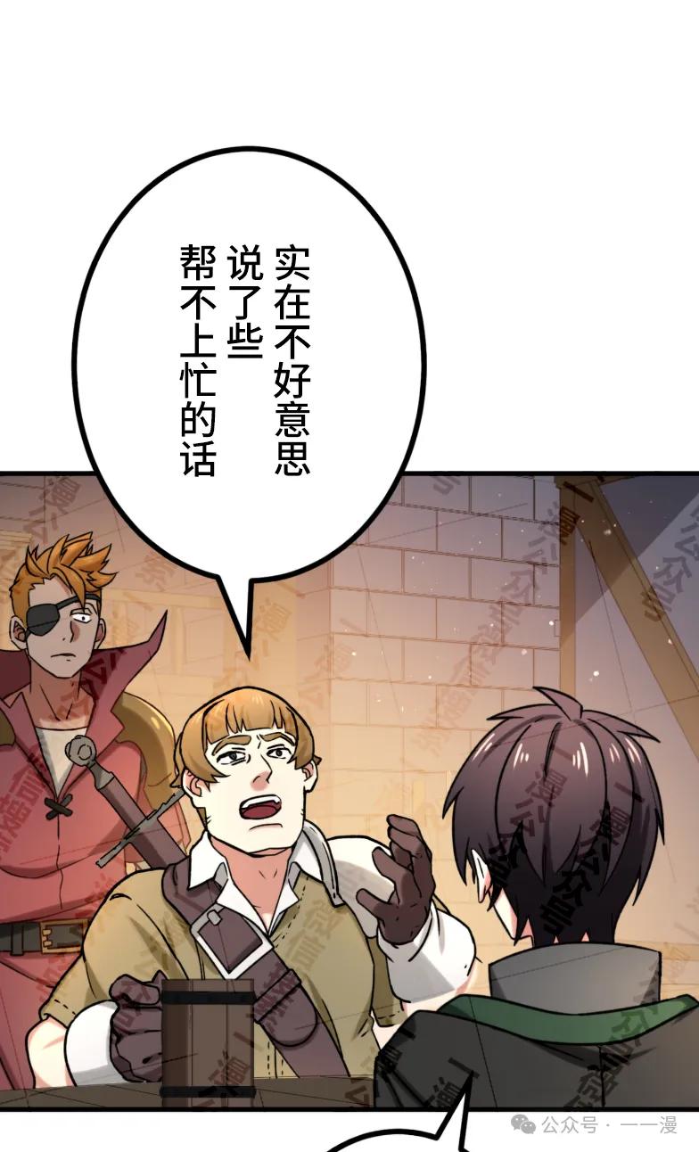 《最强暗杀者异世界转移》第29集 第76页