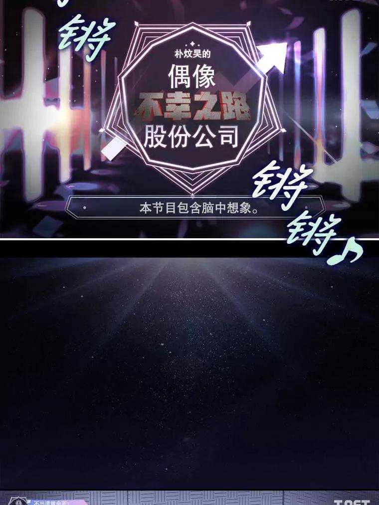 《得了不出道就会死的病》第28话 第84页