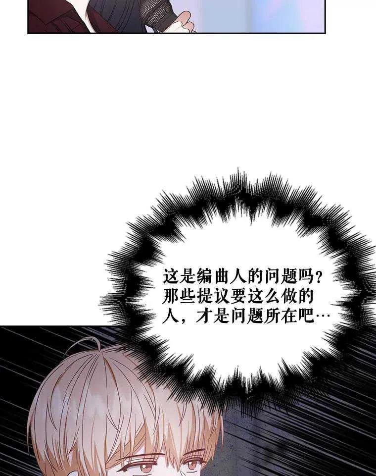 《得了不出道就会死的病》第28话 第75页