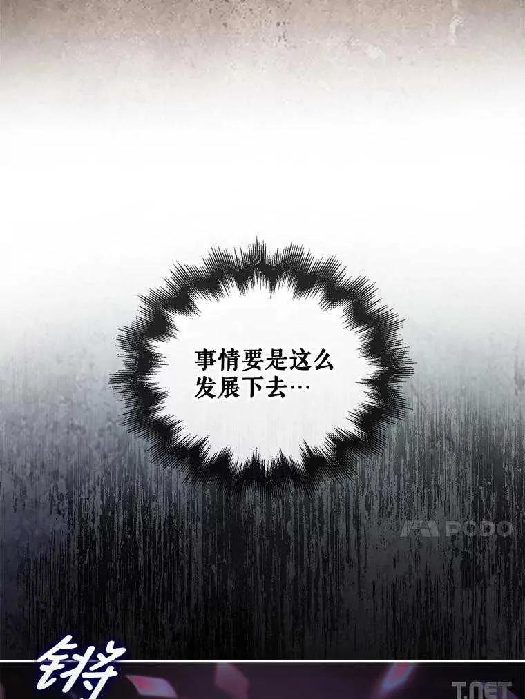 《得了不出道就会死的病》第28话 第83页