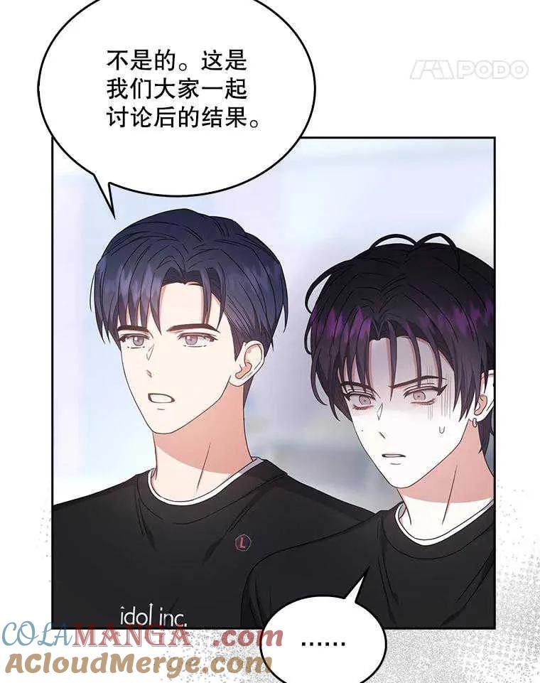 《得了不出道就会死的病》第28话 第77页