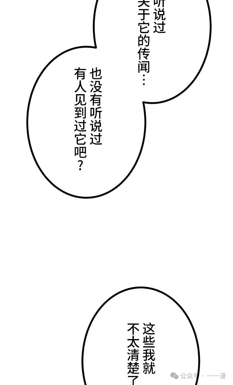 《最强暗杀者异世界转移》第29集 第74页