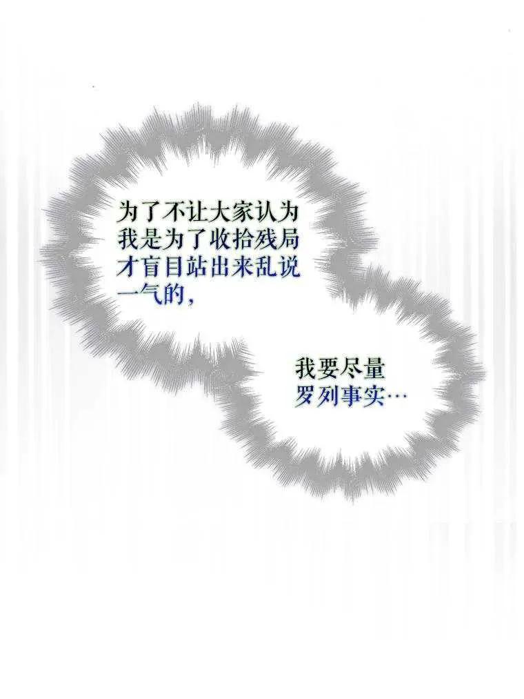 《得了不出道就会死的病》第28话 第91页