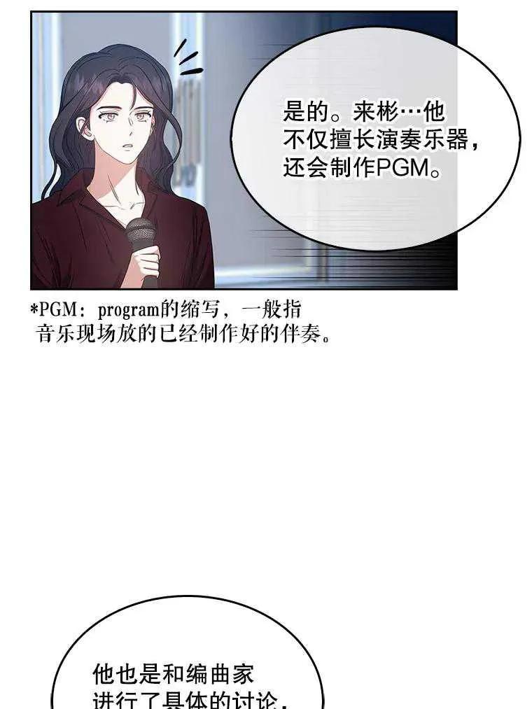 《得了不出道就会死的病》第28话 第92页