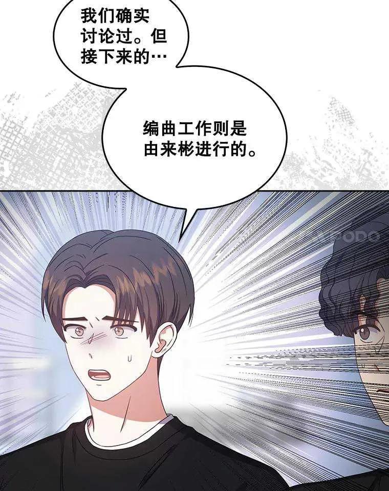《得了不出道就会死的病》第28话 第80页