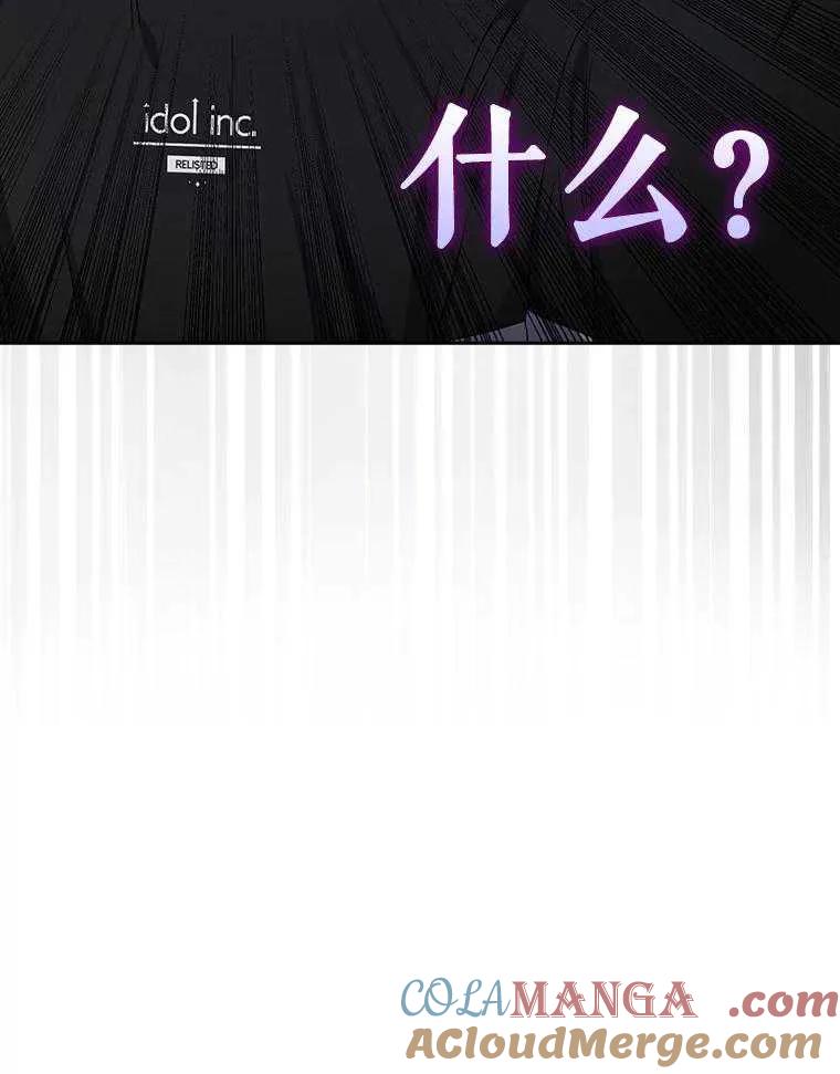 《得了不出道就会死的病》第28话 第81页