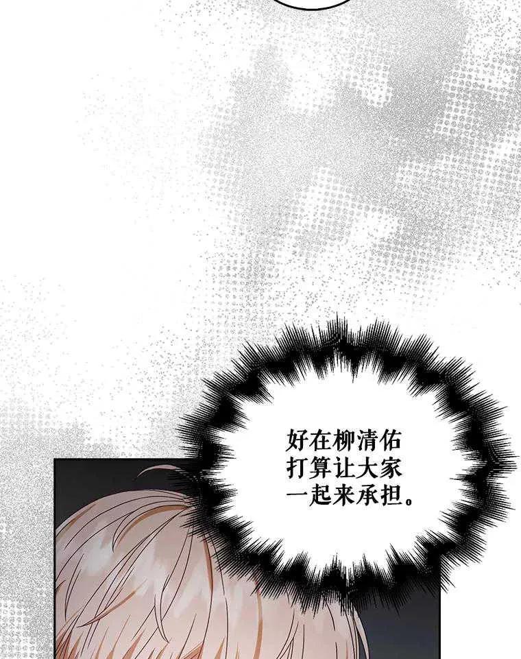《得了不出道就会死的病》第28话 第78页
